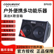 酷乐BP60D户外充电120瓦双8寸K歌音箱便携音箱