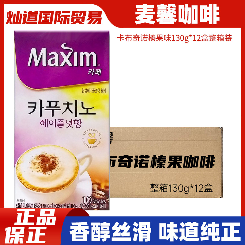 整箱韩国进口麦馨卡布奇诺榛果速溶咖啡粉浓郁香醇焦糖玛奇朵130g