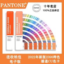 2022年国际标准新版潘通色卡CU色卡pantone色卡原装正版GP1601B