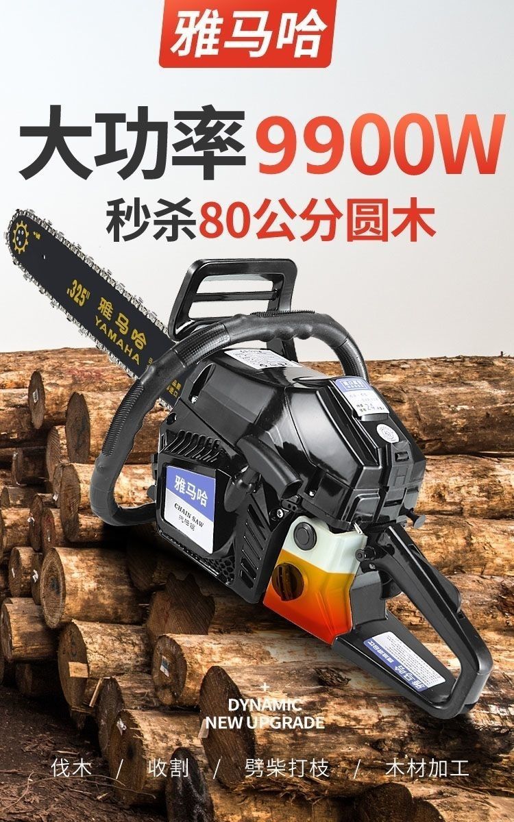 雅马哈大功率油锯汽油锯伐木锯进口便携式砍树机户外砍树锯子省油