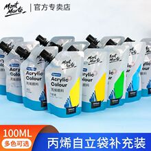 蒙玛特丙烯颜料100ml自立袋100mll补充包便携袋装新手涂鸦彩绘防