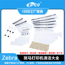 适用斑马Zebra证卡打印机清洁套装长T卡粘尘轮棉签IPA清洁笔ZCZXP