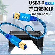 USB3.0打印机数据线电脑高速传输加网壳A公/B公纯铜电脑连接方口