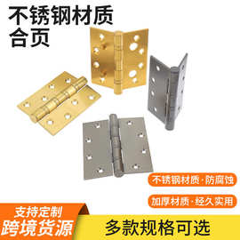 304不锈钢合页家用简约加厚铰链门窗五金件卧室静音轴承平开合页