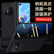 适用华为MateX5手机壳全包x3折叠屏壳膜一体中轴保护套铰链防摔壳