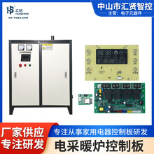 电采暖炉PCBA方案研发打板控制板电路板家电类智能家用电器控制板