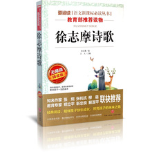 爱阅读课程化丛书无障碍阅读四世同堂谈美书简秃秃大王徐志摩诗歌