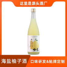 定制海盐柚子酒 NFC果汁发酵米酒日料店日式水果酒贴牌代工