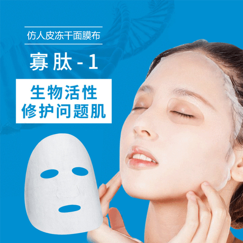 仿人皮冻干面膜布 彩色超细纤维锁水保湿固态神经酰胺面膜纸批发
