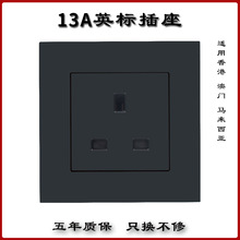 13A黑色英标插座面板香港版英国英规马尔代夫方脚3孔86型墙壁插孔