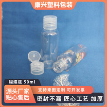 50ml蝴蝶盖瓶 化妆品翻盖瓶  乳液免洗手液分装瓶 透明塑料瓶