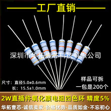 2W 680R/750R/820R/910R 欧姆 5% 直插件2瓦金属氧化膜电阻四色环