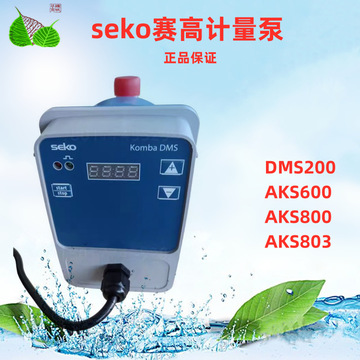 意大利seko赛高电磁隔膜计量泵耐腐蚀dms200/aks603/aks803加药泵