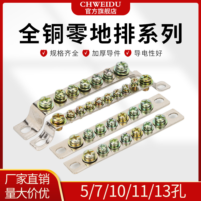 10孔地排零排铜条配电箱黄铜排零地排大电流地线排接线端子汇流排