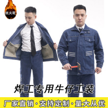 加厚牛仔工作服反光条套装男士焊工服机修工厂工地劳保服厂家销售