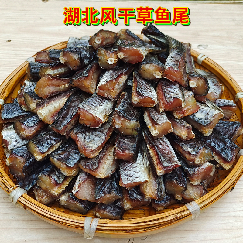 ll湖北特产风干鱼尾巴阳干鱼尾干货农家腊鱼咸鱼干尾巴风干草鱼尾
