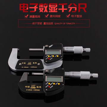 桂林桂量 电子数显外径千分尺 分厘卡0-25-100mm 电子千分尺正品