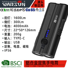 Warsun沃尔森手电筒双光源1600Lm长续航充电IP56便携式工作灯定制