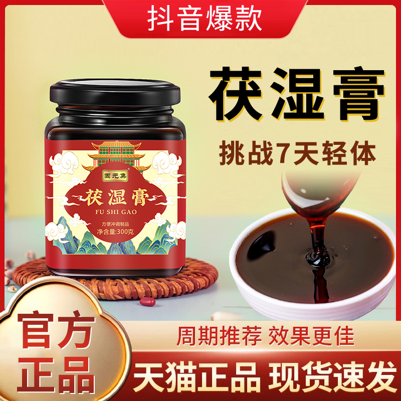 茯湿膏伏湿膏官方旗舰店茯苓膏薏仁祛徽湿世医官方旗舰店-阿里巴巴