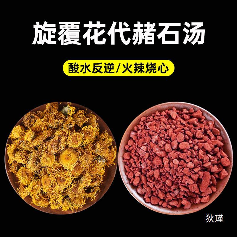旋覆花代赭石汤中药材官方旗舰店正品泡水倪师推旋覆旋复花代赭汤