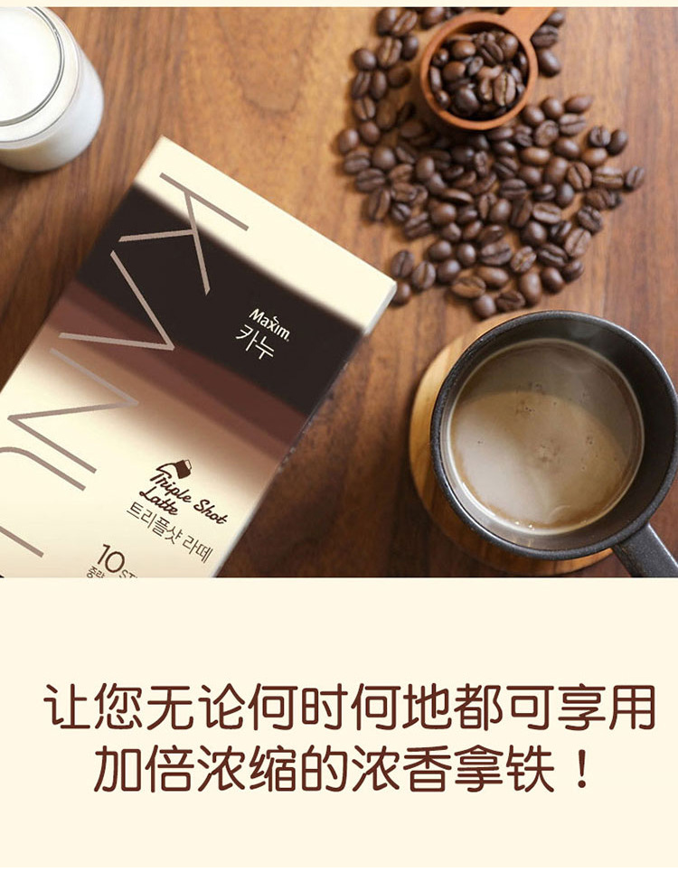 麦馨卡奴三倍拿铁咖啡速溶咖啡冲饮10条盒装