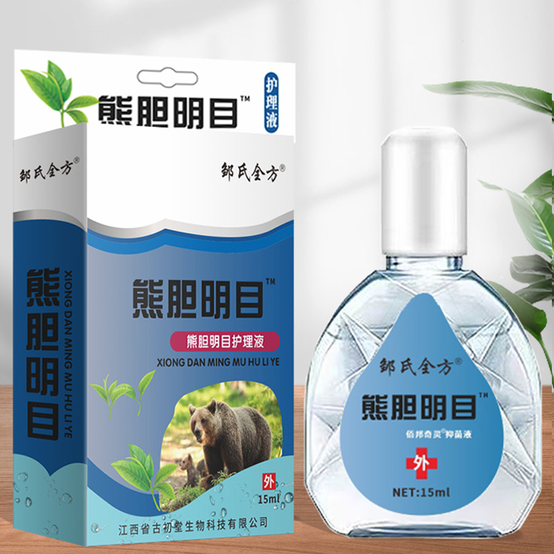 邹氏全方熊胆明目护理滴眼液眼熊i胆明目滴眼液眼眼药水厂家直发