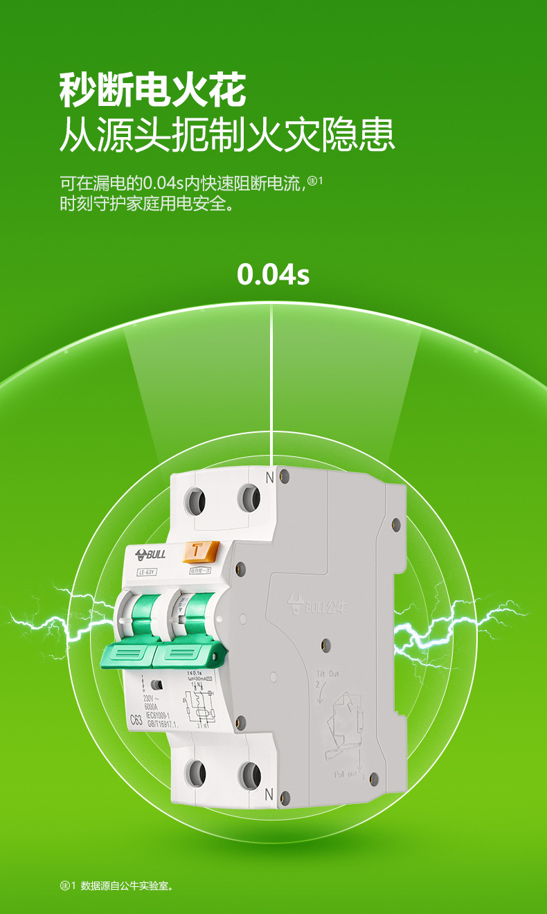 公牛窄型防漏电保护开关1p n家用空调漏保漏电保护器小型断路器