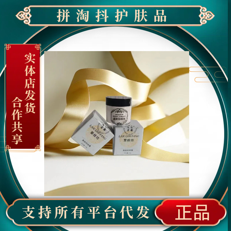 莱黛琳妃南澳深海素颜珍珠膏祛痘粉刺黑头淡化痘印黑色素懒人面霜