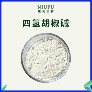 四氢胡椒碱98%氢化胡椒碱 另有胡椒碱98%-阿里巴巴