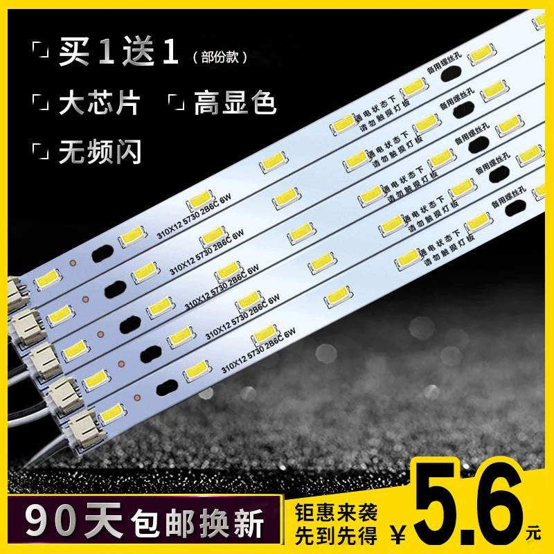 led吸顶灯改造长方形灯板灯泡改装长条贴片灯珠高亮灯芯灯片灯带