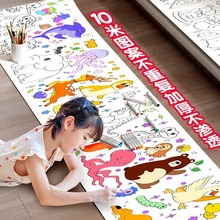儿童涂鸦画卷可贴填色超长10米幼儿园宝宝画纸十米马克笔专用绘画