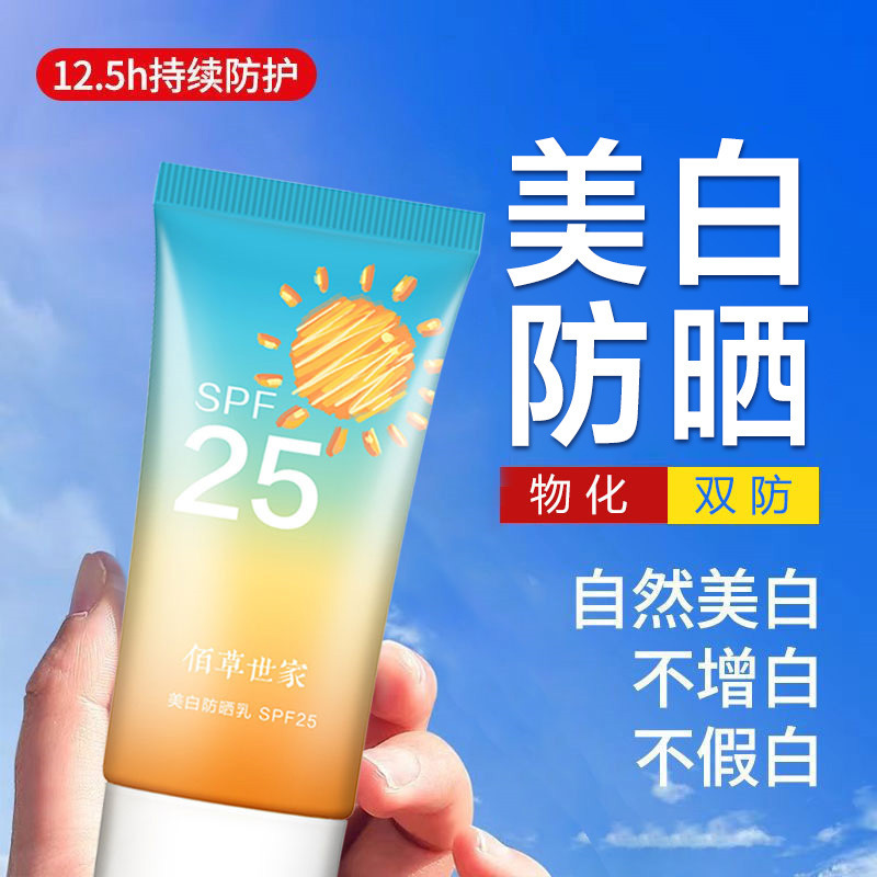 正品佰草世家高倍美白防晒霜隔离乳军训必备持久防紫外线保湿防水