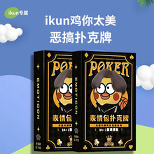 鸡你太美扑克牌蔡徐坤小黑子扑克牌恶搞ikun表情包创意搞笑卡览