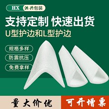 珍珠棉U型护角护边桌椅相框玻璃机械L型包边包角保护防震泡沫包条