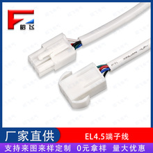 供应EL4.5端子线 4.5-2P连接线 带扣公母线 led灯带接线 电池线束