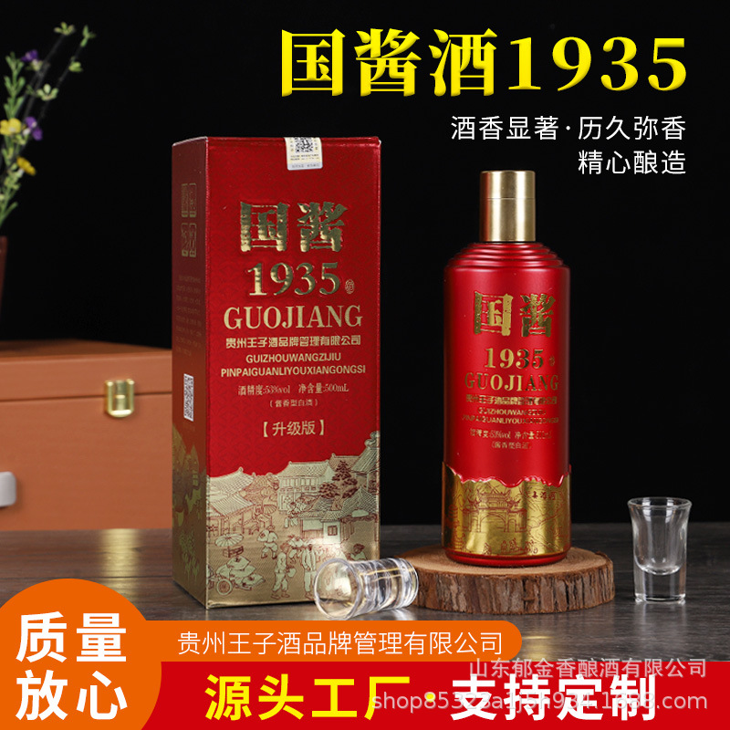 厂家定制国酱1935升级版 贵州酱香型白酒整箱53度500ml*6粮食白酒