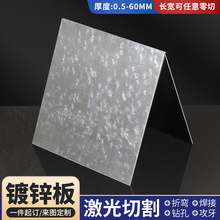 铁板加工冷热轧镀锌板材白铁皮片钢铁块电解板1 2 5 10mm