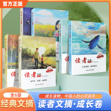 读者文摘成长卷全6册那些年我们一起成长活成自己喜欢的模样