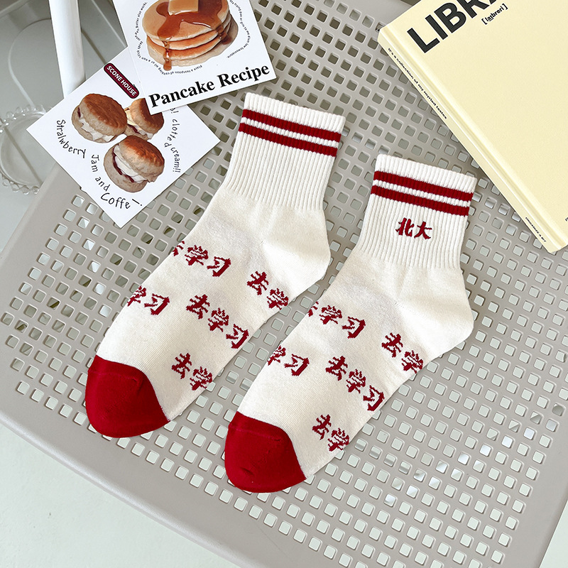 New College Entrance Examination Socks Female Red New Style Striped Win Combed Cotton Tube Socks Couple Top Socks Pass Every Exam