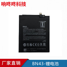 适用于小米红米Note4标配/Note4X标配BN43锂电聚合物电池手机电池