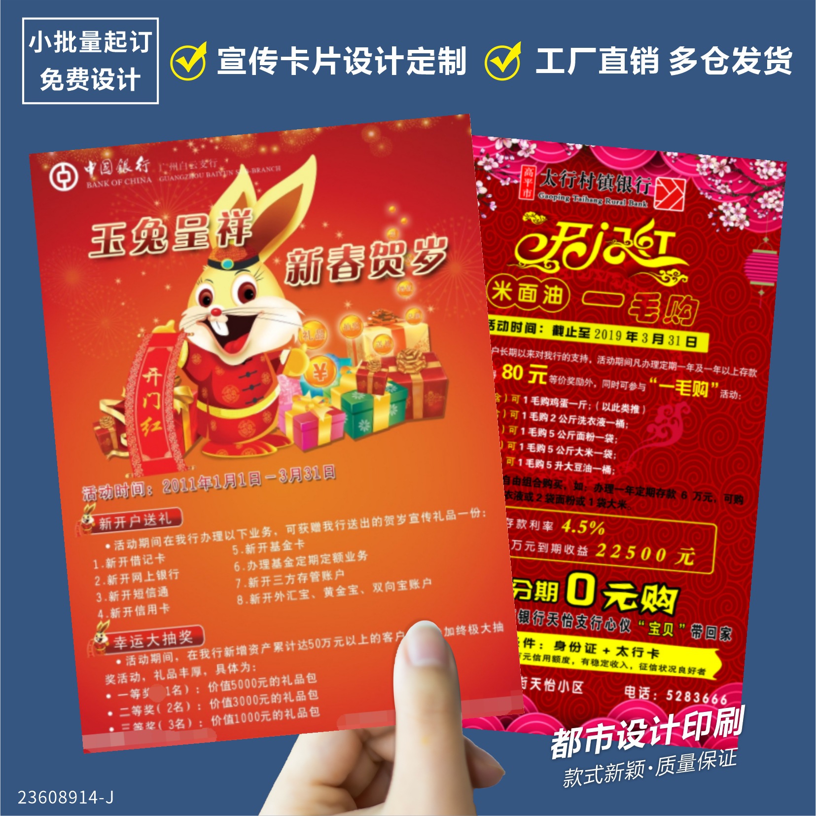 农商银行存款大额宝定期宝彩页信用社开门红新年宣传单设计-阿里巴巴