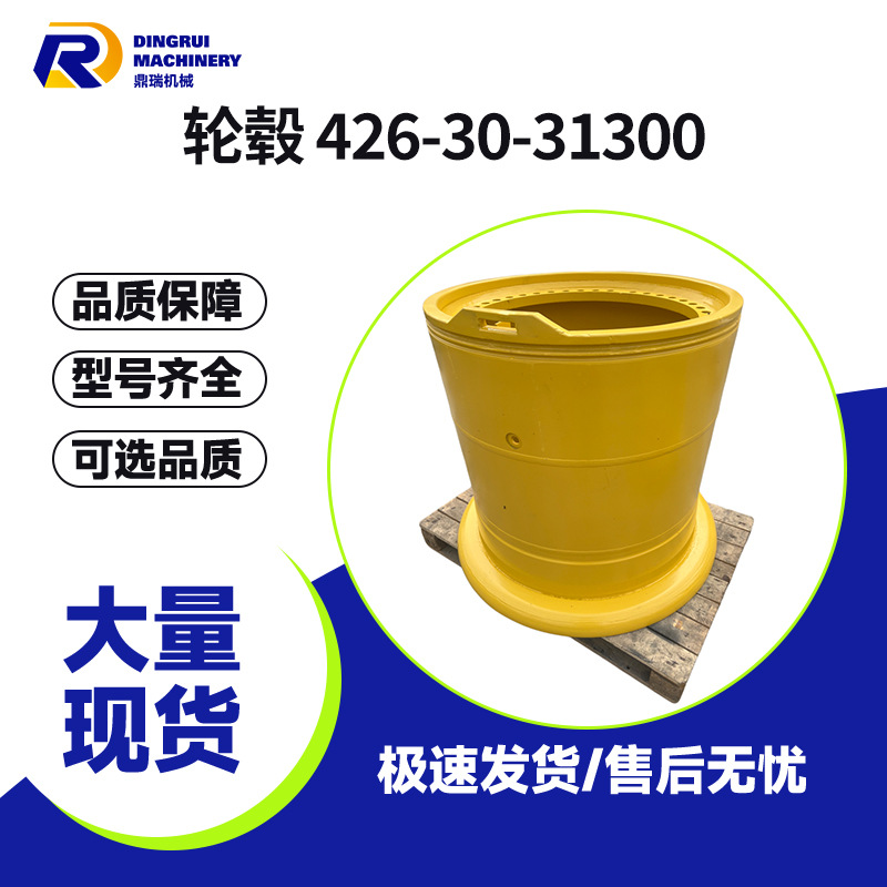 426-30-31300 4263031300轮圈装配工程机械配件为小松轮毂大全