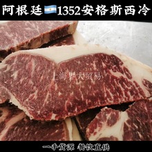 阿根廷1352安格斯西冷谷饲牛排南美牛肉巴西烤肉西餐食材铁板烧