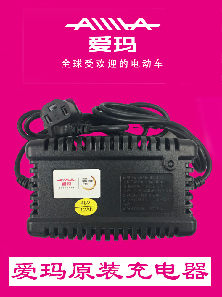 爱玛电动车充电器48v12ah原装艾玛60伏20ah64v电瓶电车铅酸
