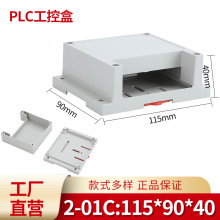 电子塑料外壳/PLC导轨式电源模块工控盒2-01C:115