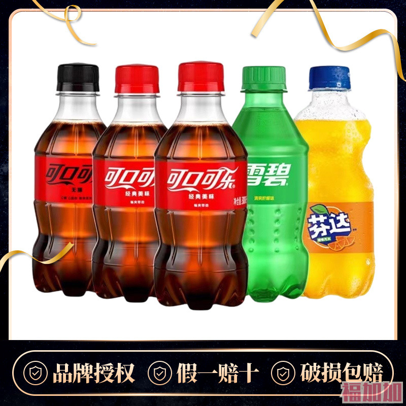 可口可乐300ml*12瓶/整件雪碧芬达零度可乐碳酸饮料迷你瓶装-阿里巴巴