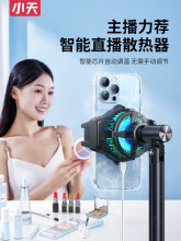【直播降温神器】小天手机散热器直播专用可升降桌面支架半导体制