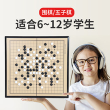 五子棋子儿童学生初学套装带磁性围棋少儿围棋棋盘小学生