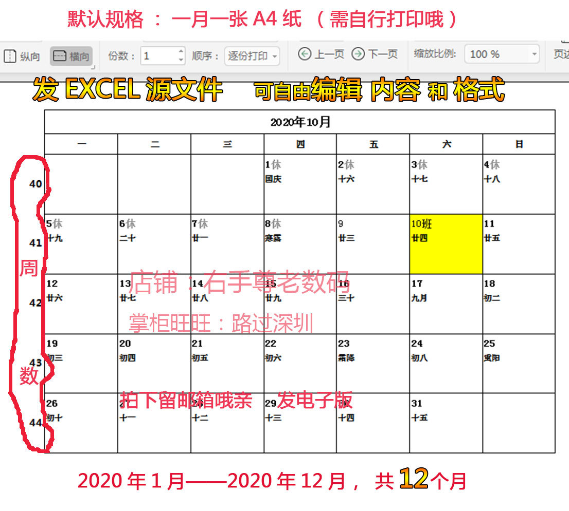 2021年电子版日历可编辑创意简约月历12月excel工作表