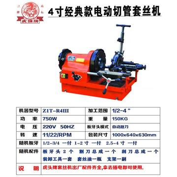 含税13% 虎头4寸套丝机z3t-r4iii 电动绞丝机消防管车丝机-阿里巴巴